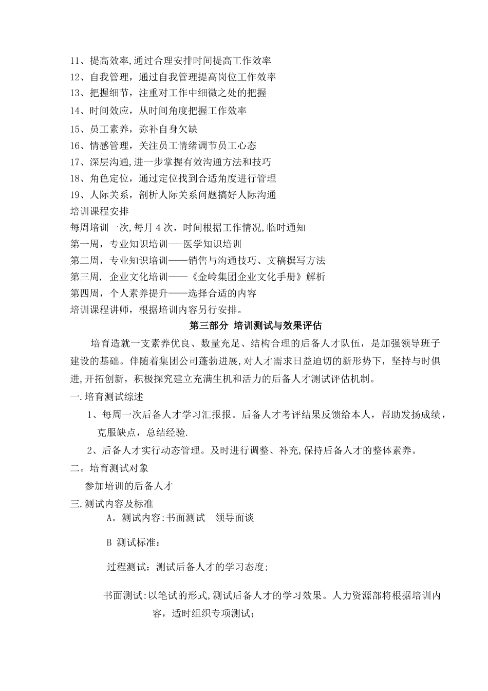 公司个人培养计划书_第3页