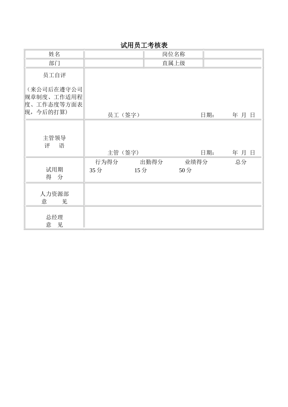 公司中层以上领导综合考核表_第2页