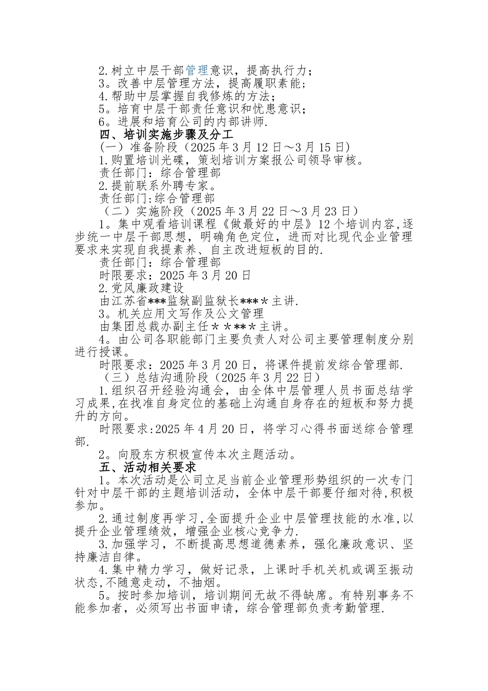 公司中层干部培训方案30816_第2页