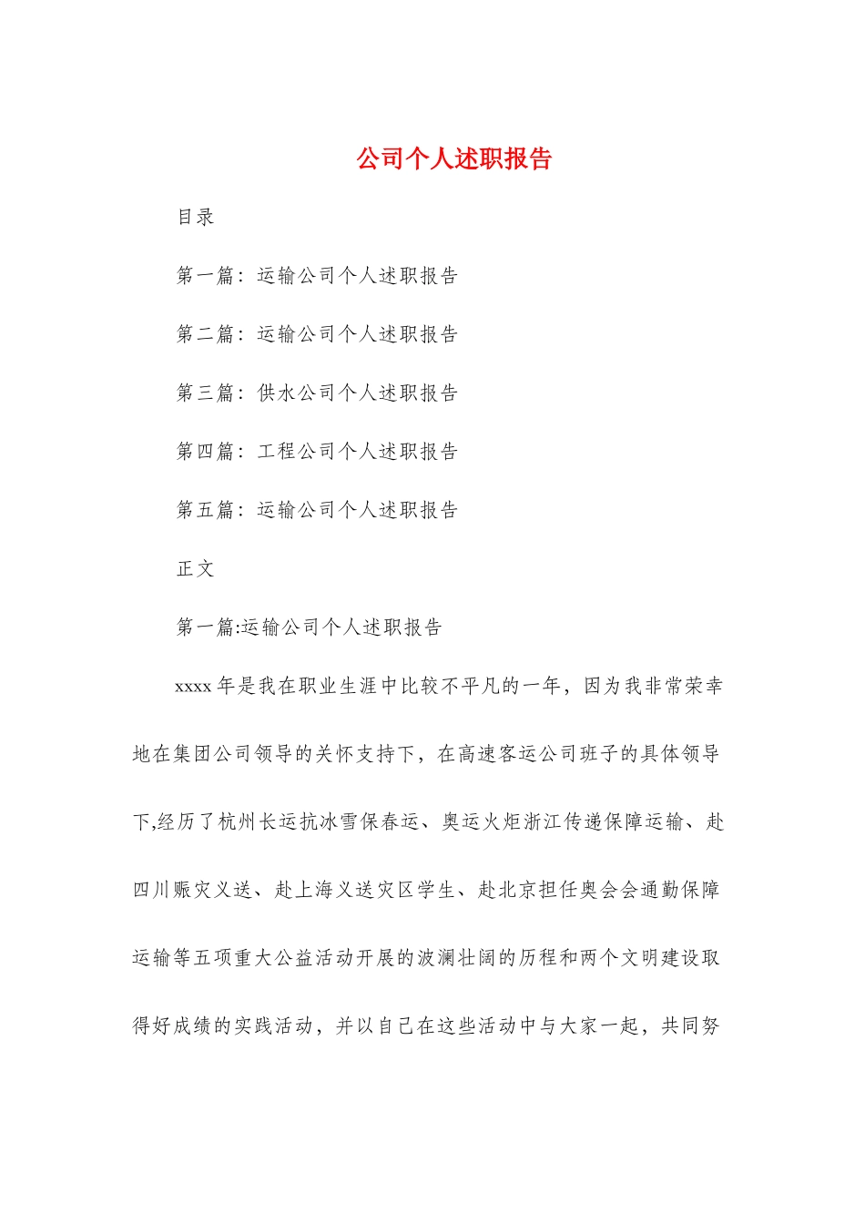 公司个人述职报告与公司会计年终述职报告汇编_第1页