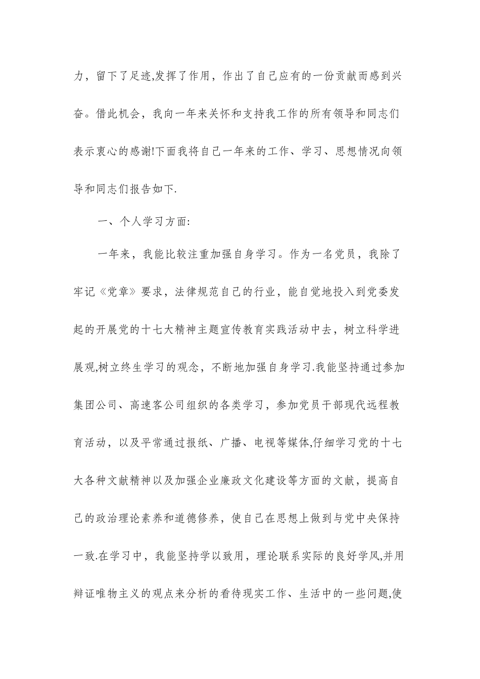 公司个人述职报告与公司会计年终述职报告汇编_第2页