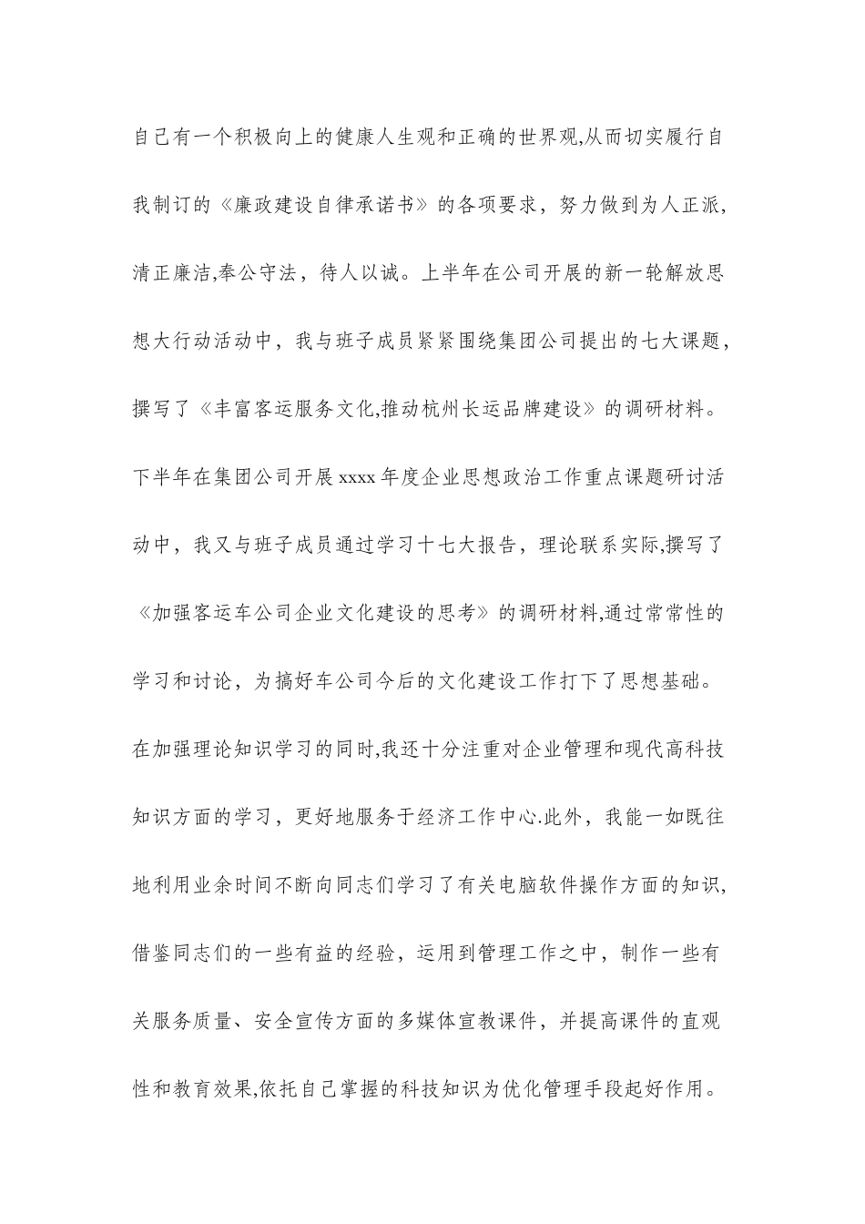 公司个人述职报告与公司会计年终述职报告汇编_第3页