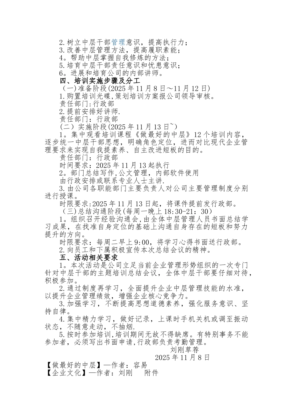 公司中层干部培训方案_第2页