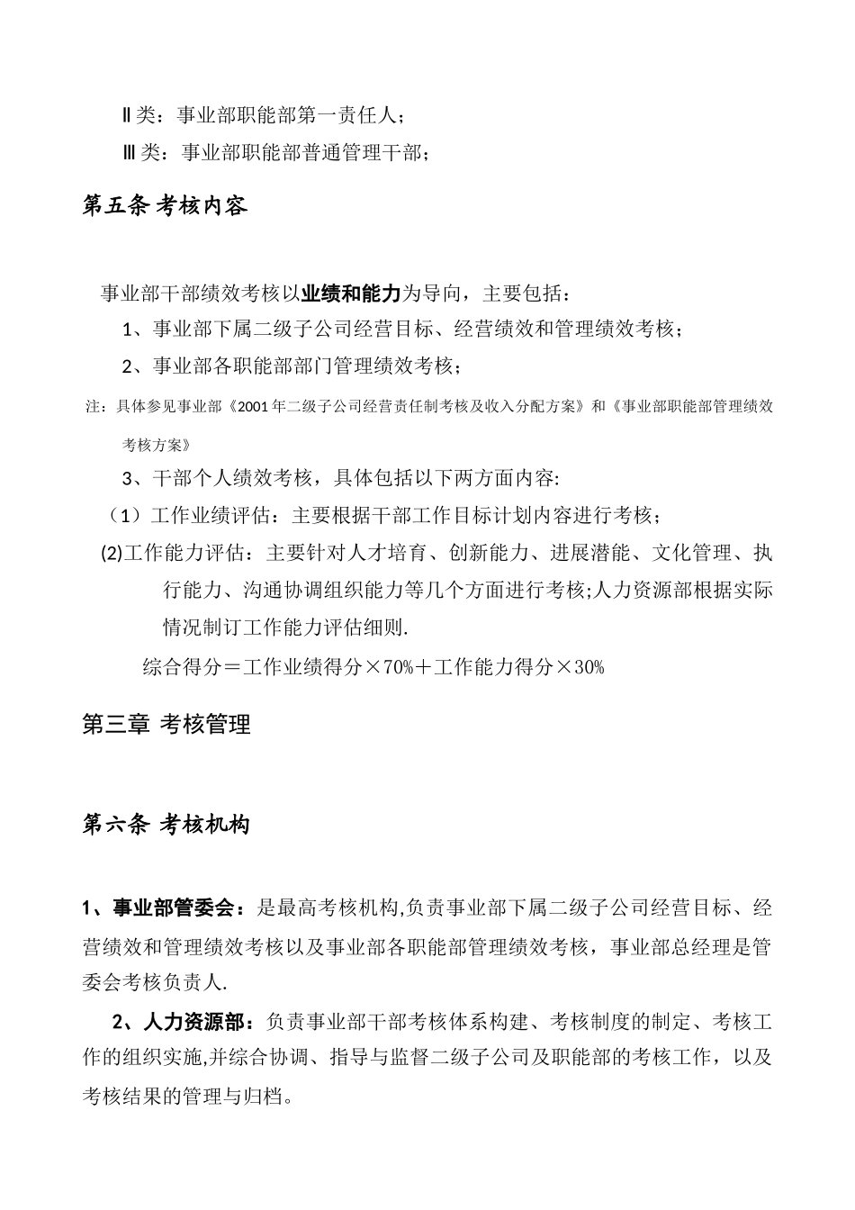 公司中层干部绩效考核管理办法_第2页