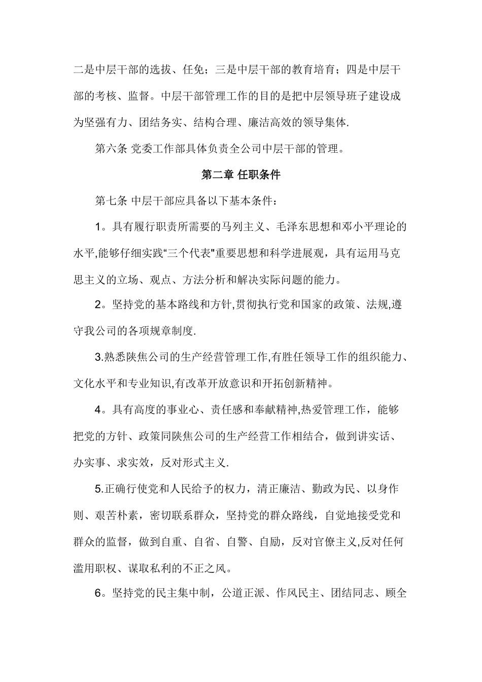 公司中层干部管理办法公司中层干部管理办法_第2页