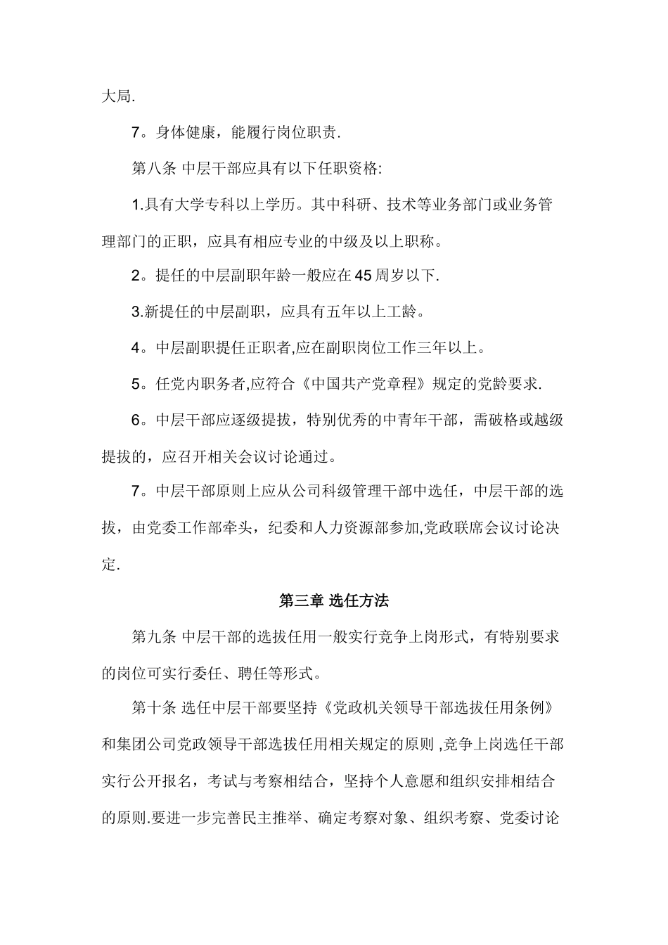 公司中层干部管理办法公司中层干部管理办法_第3页