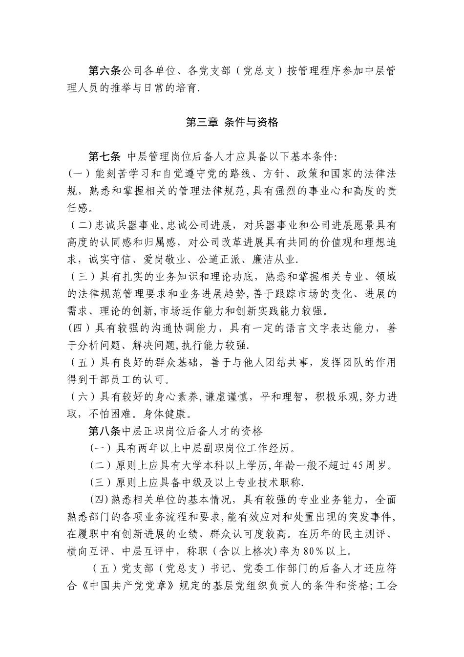 公司中层后备干部管理办法_第2页