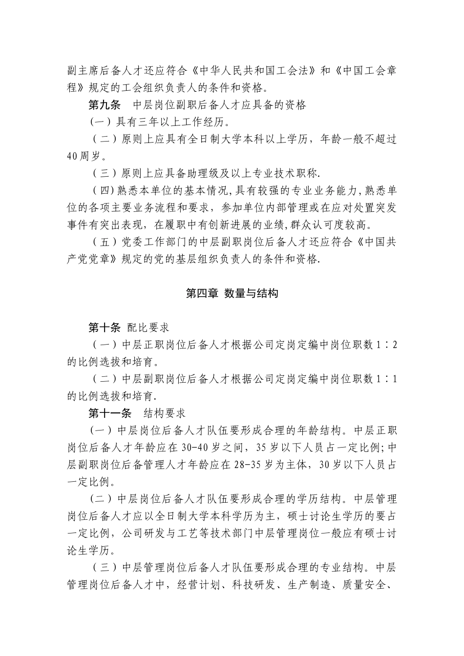 公司中层后备干部管理办法_第3页