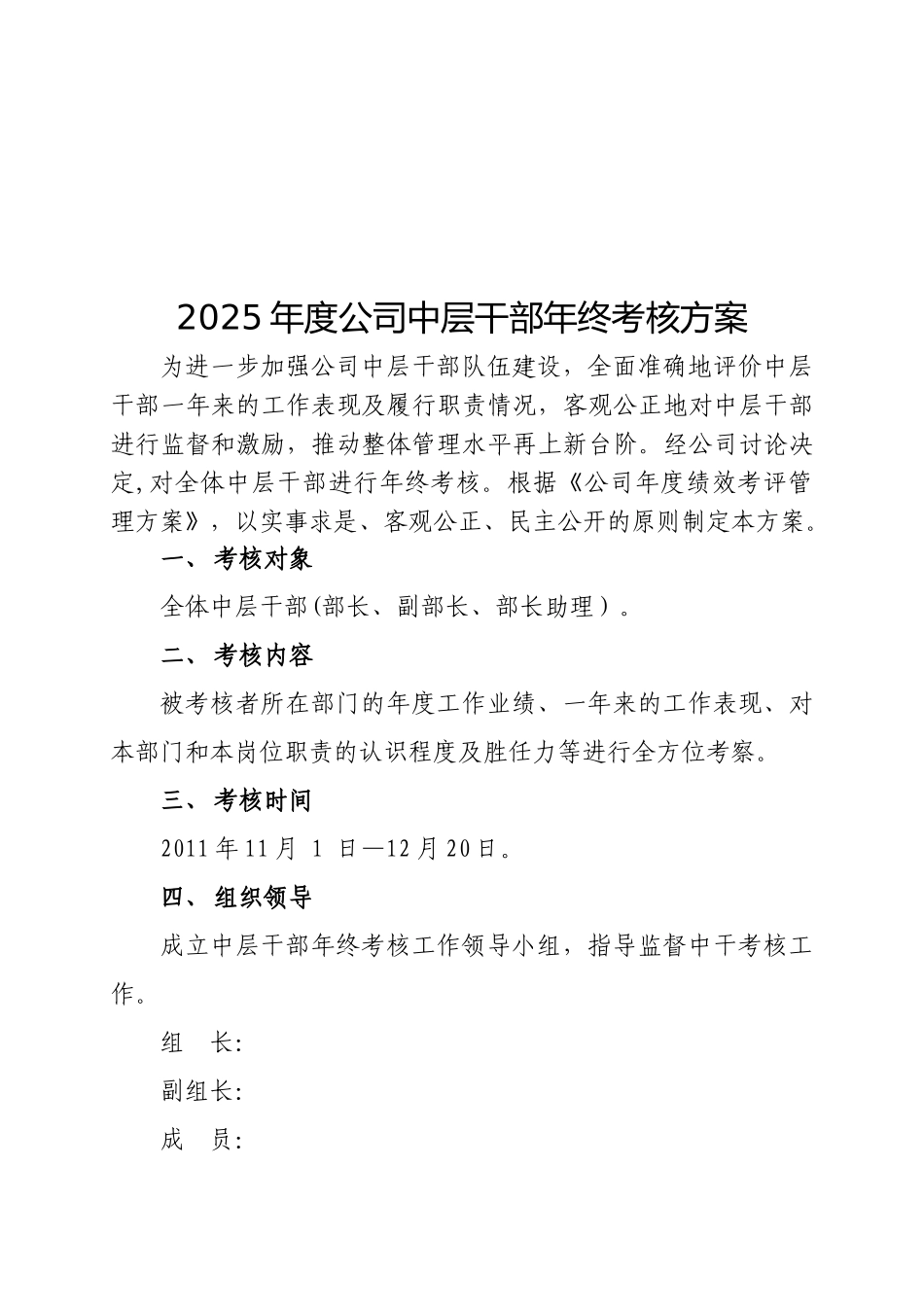 公司中层干部年终考核方案_第2页