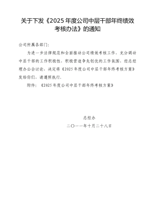 公司中层干部年终考核方案