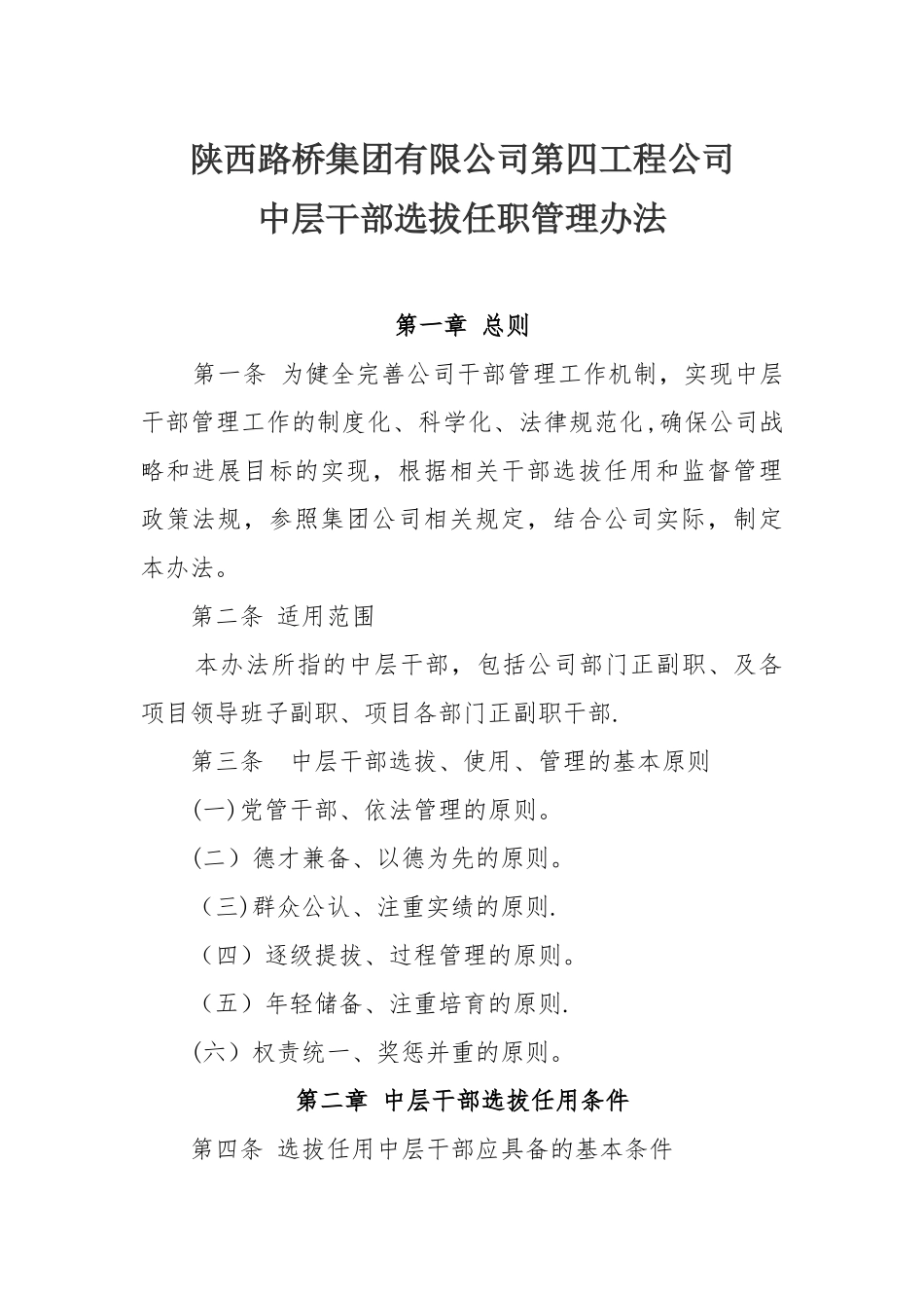 公司中层干部管理办法_第1页