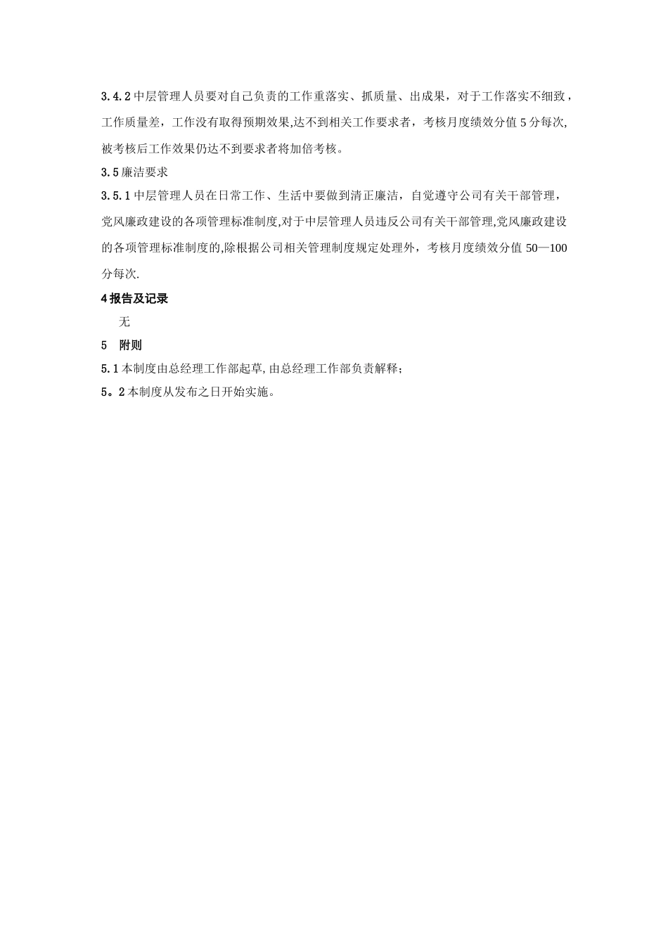 公司中层管理人员日常管理考核办法11_第3页