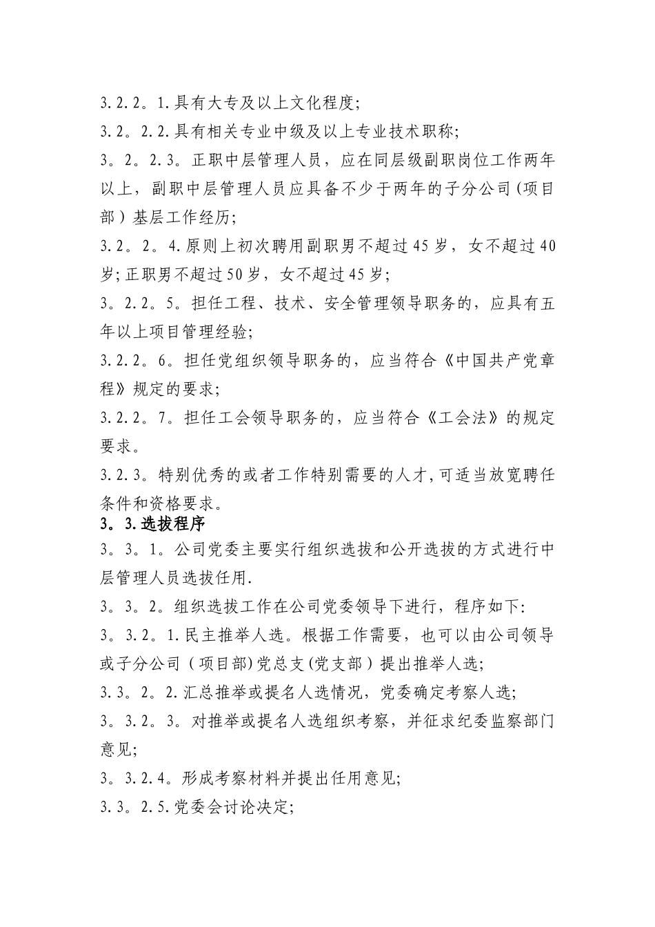 公司中层管理人员管理规定_第3页