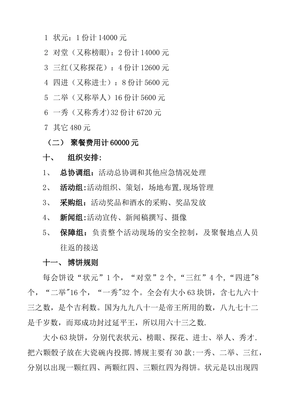 公司中秋博饼活动详细策划方案_第2页