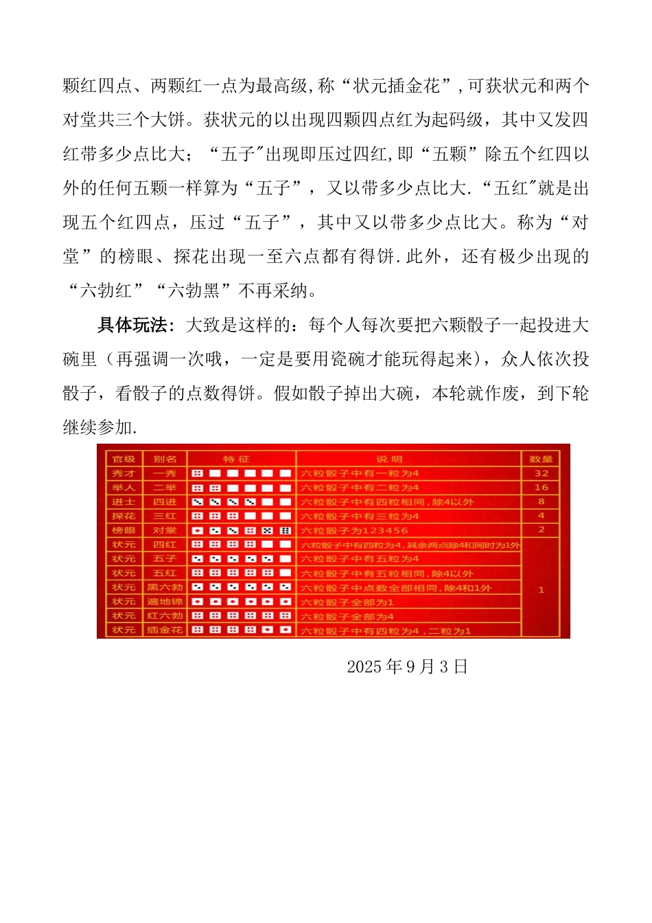 公司中秋博饼活动详细策划方案_第3页