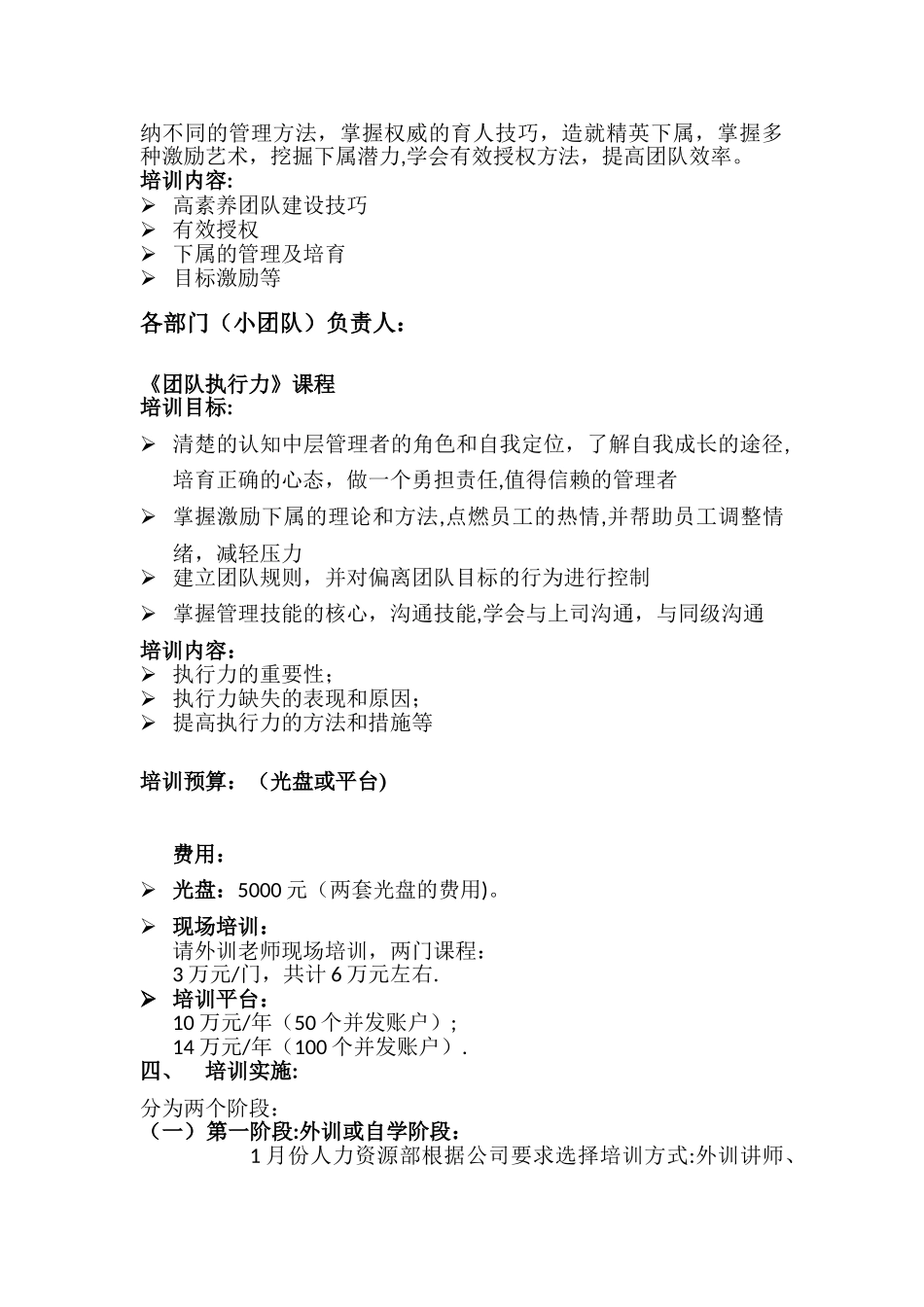 公司中高层培训方案_第2页