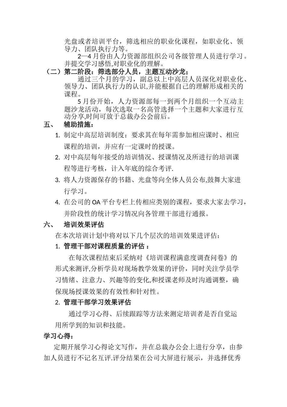 公司中高层培训方案_第3页