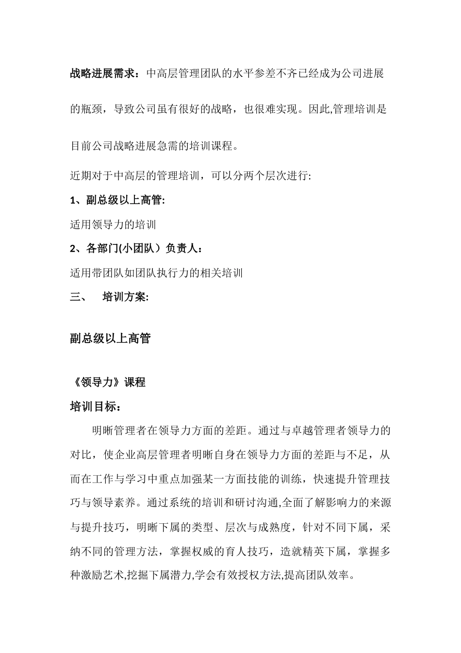 公司中高层培训方案_第2页