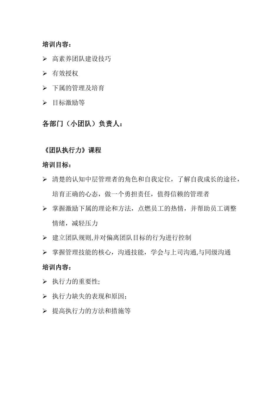 公司中高层培训方案_第3页