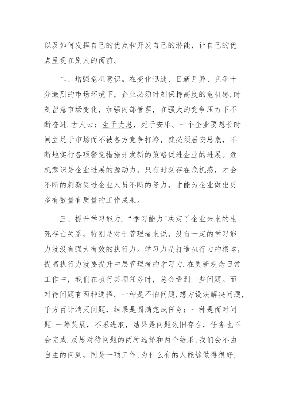 公司中层领导干部培训班心得体会_第2页