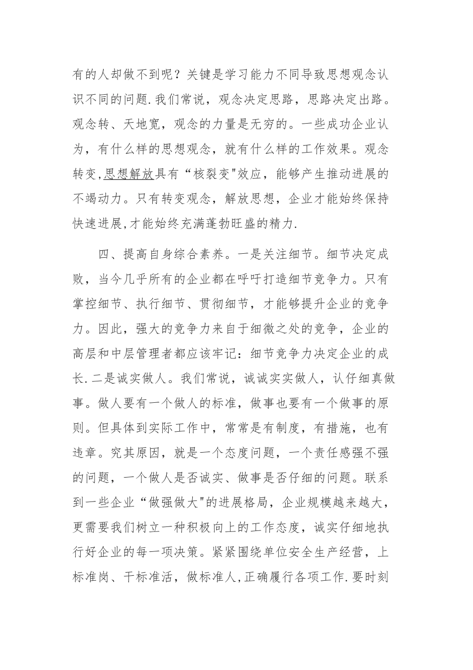 公司中层领导干部培训班心得体会_第3页