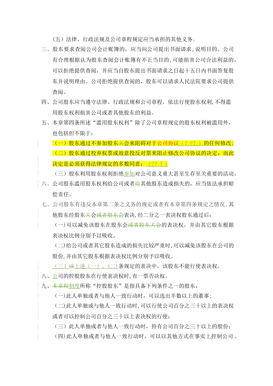 公司中高层成员管理办法_第2页