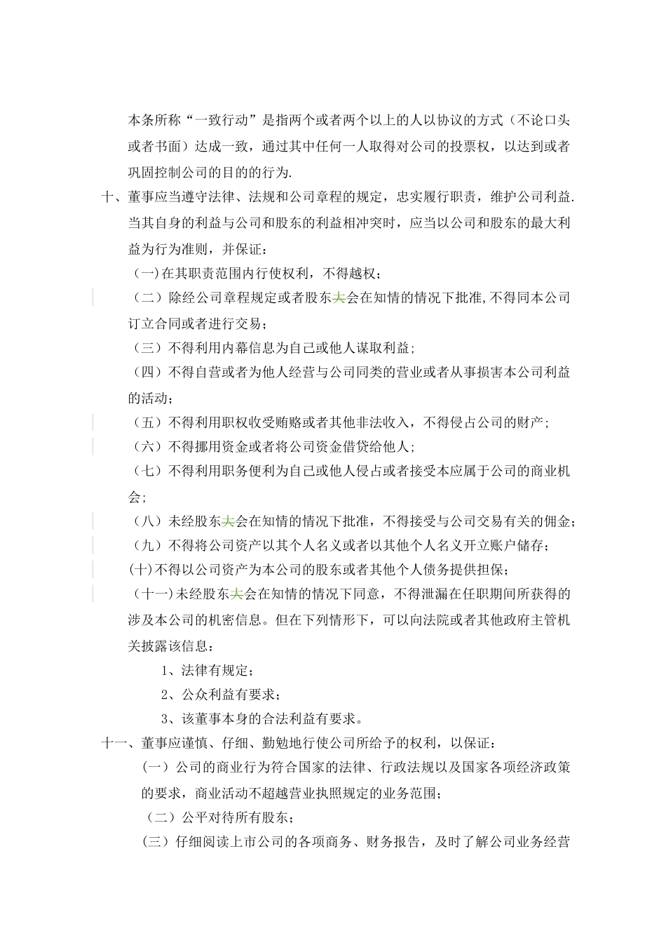 公司中高层成员管理办法_第3页