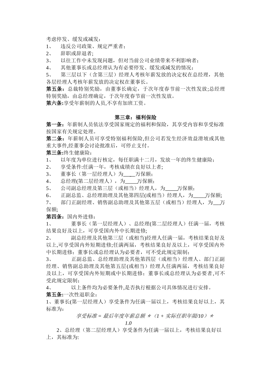 公司中高层工资制度方案_第2页