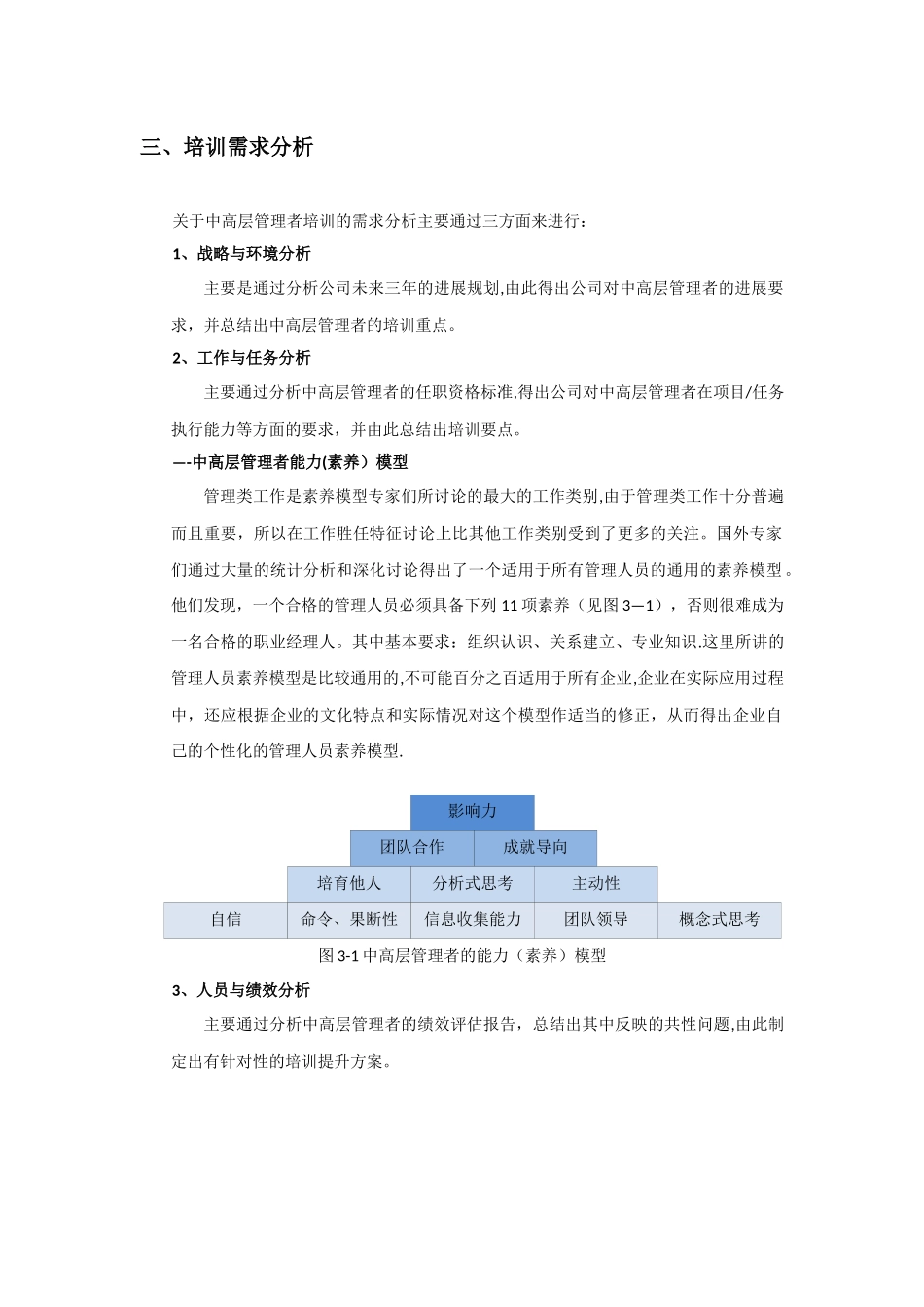公司中高层集中培训方案_第2页
