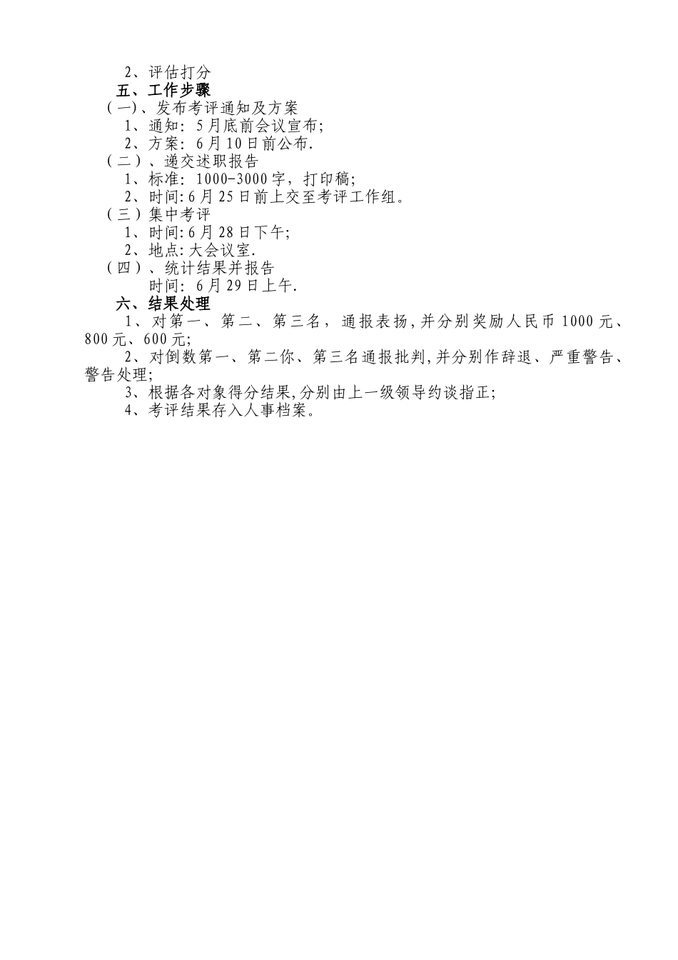 公司中高层管理人员考评方案_第2页