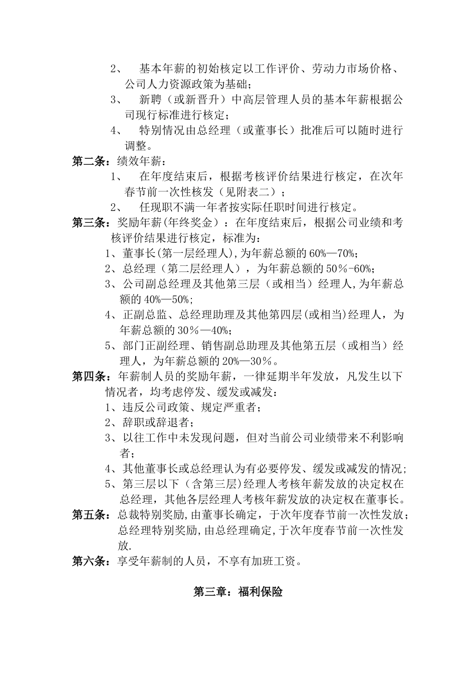 公司中高层管理人员薪酬管理制度_第2页