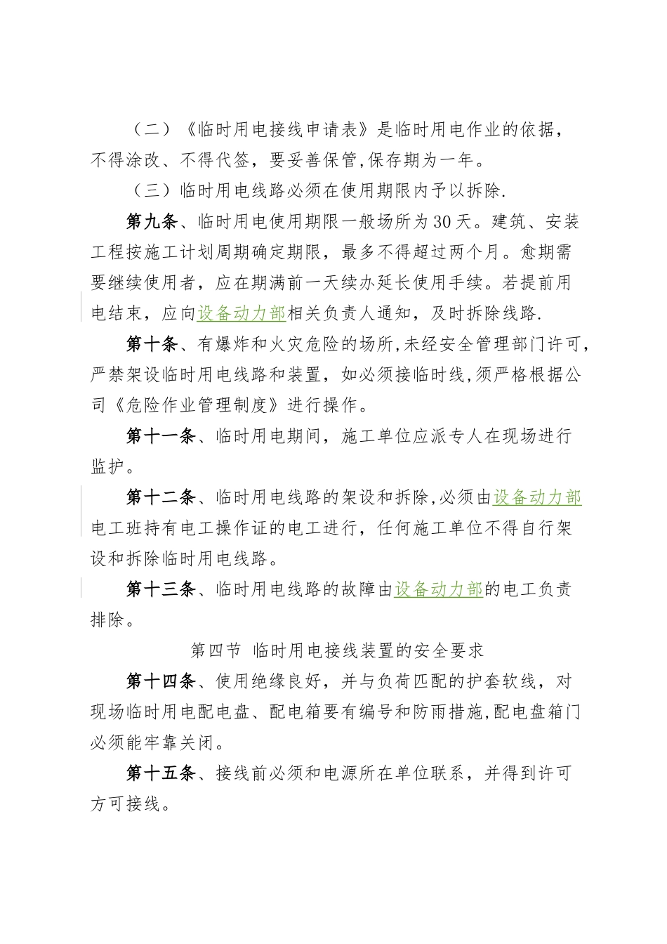 公司临时用电管理制度_第2页