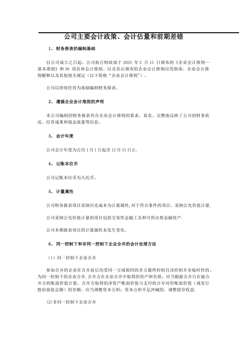 公司主要会计政策_第1页