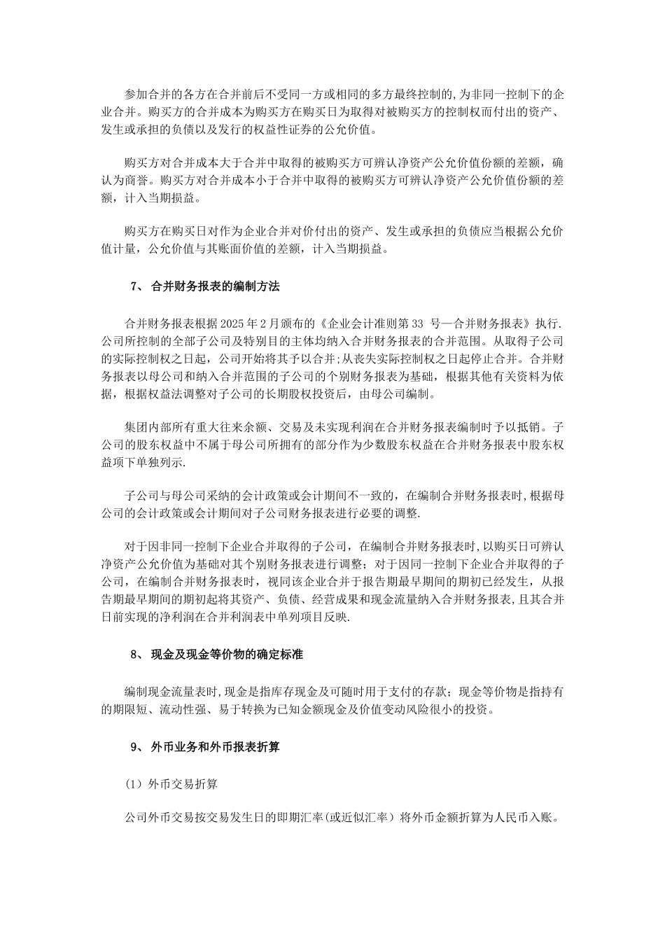 公司主要会计政策_第2页