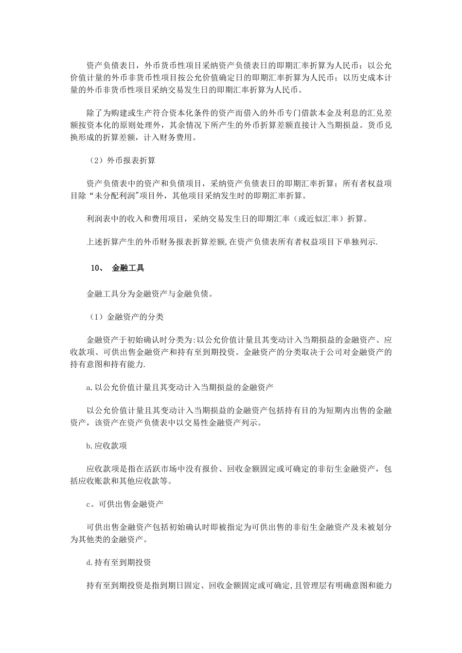 公司主要会计政策_第3页