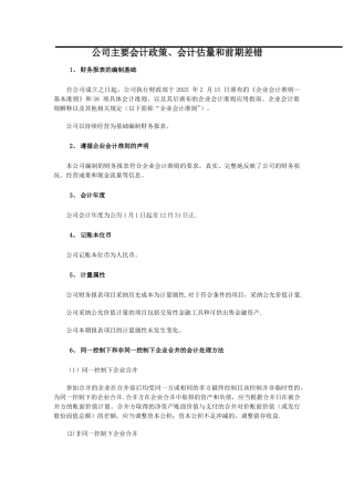 公司主要会计政策