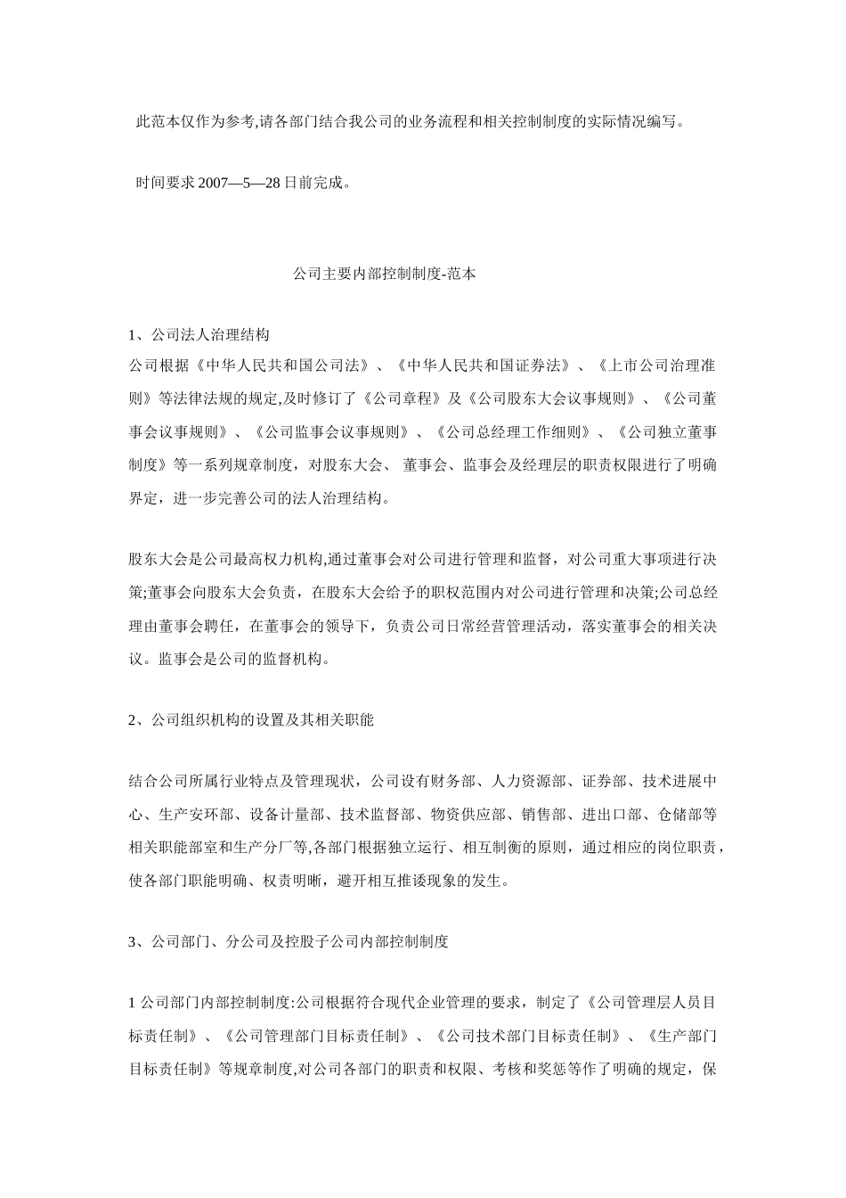 公司主要内部控制制度-范本_第1页