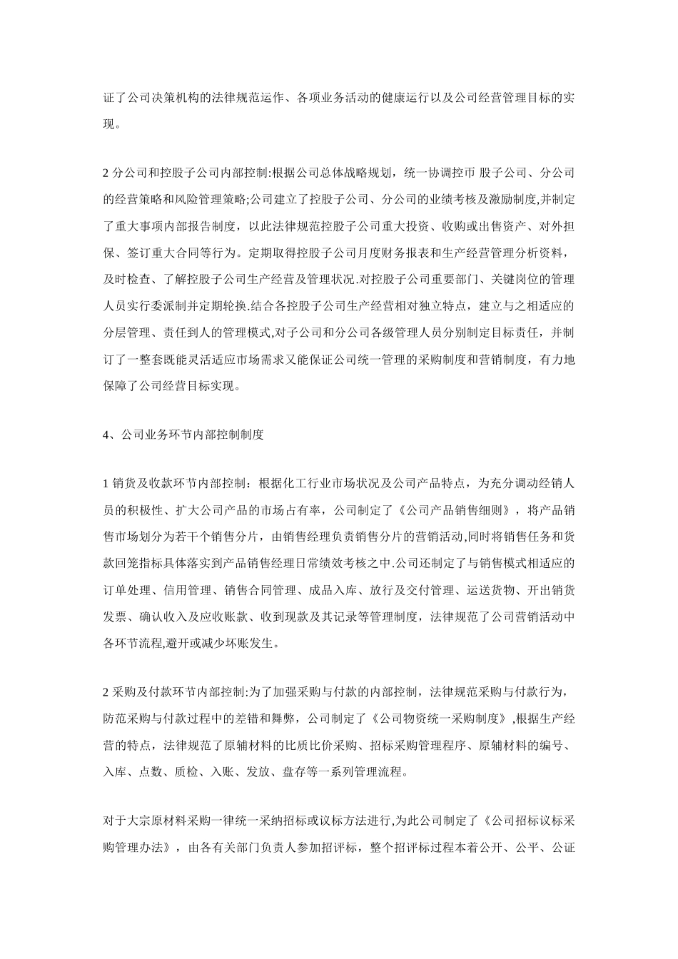 公司主要内部控制制度-范本_第2页