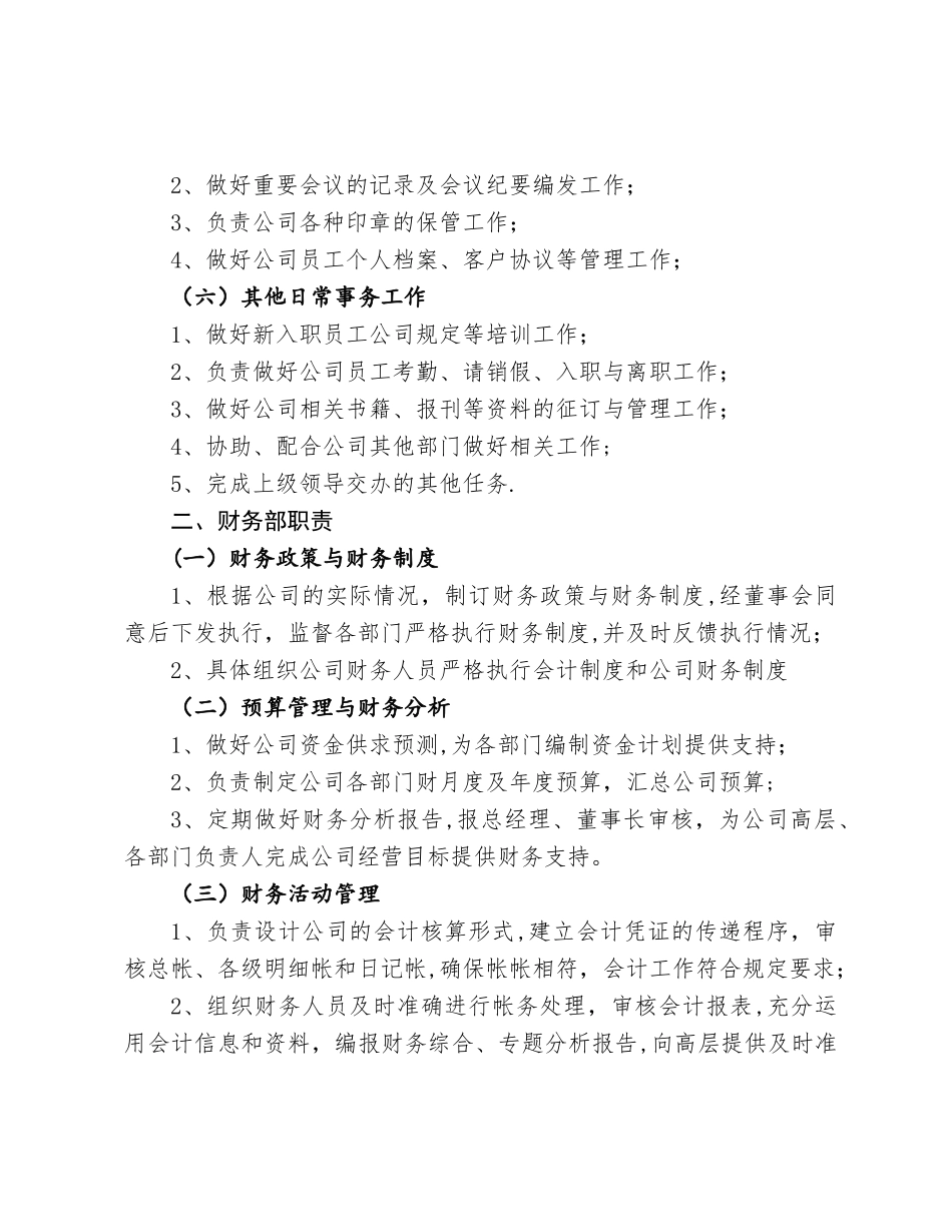 公司主要职能部门工作职责介绍_第2页