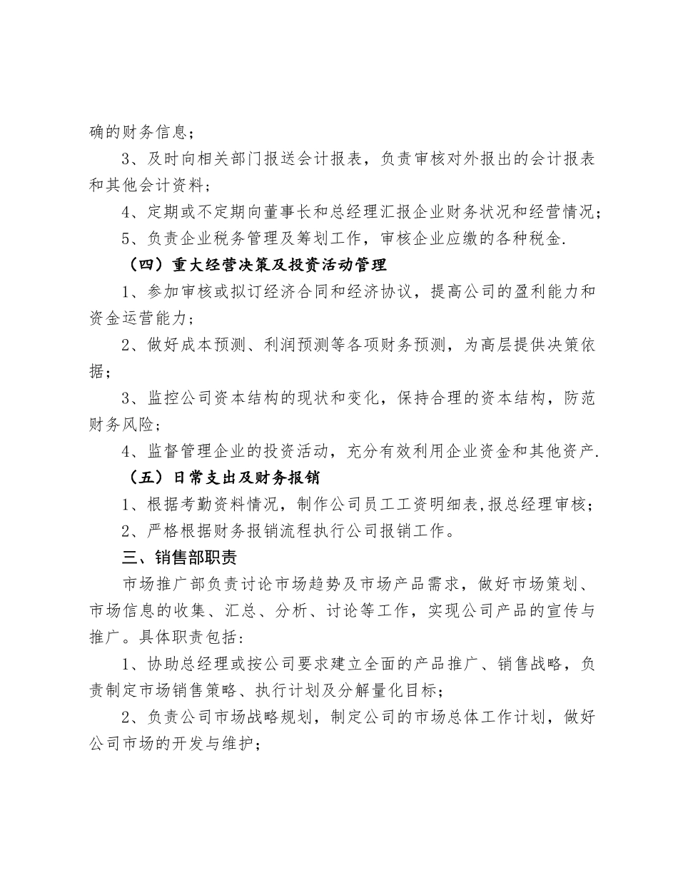 公司主要职能部门工作职责介绍_第3页