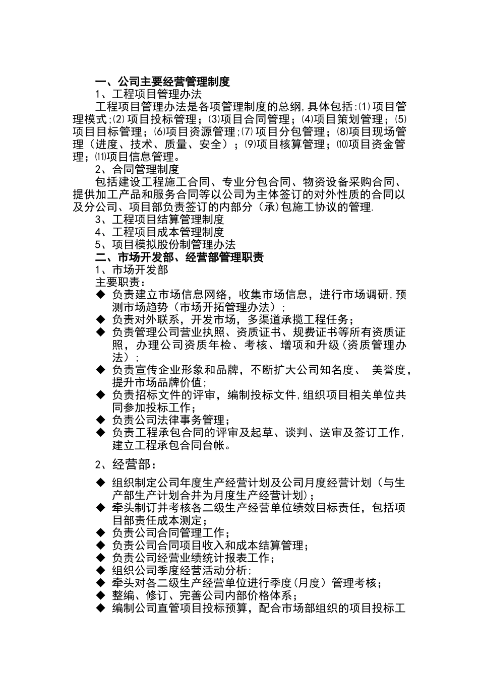 公司主要经营管理制度_第1页