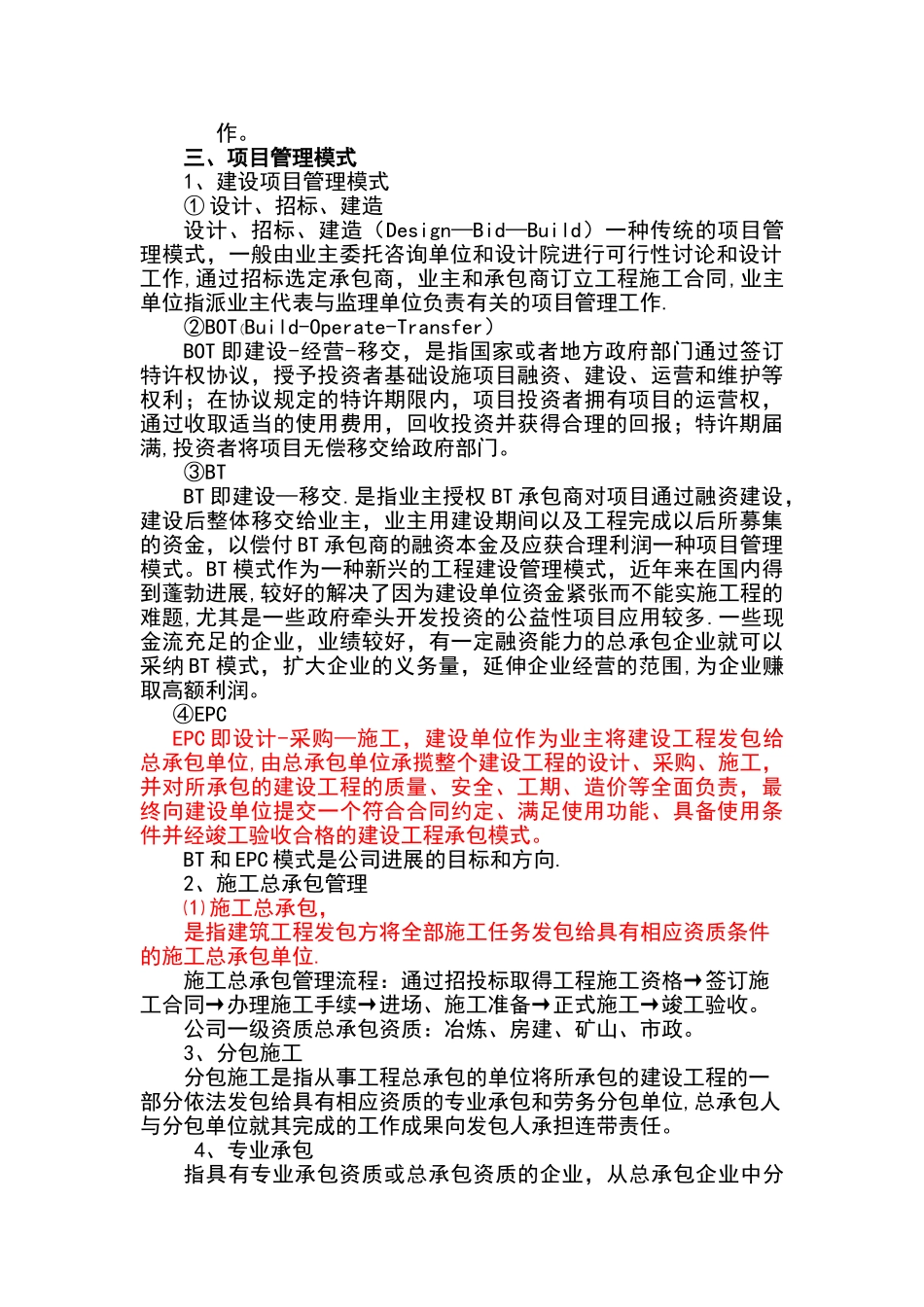 公司主要经营管理制度_第2页