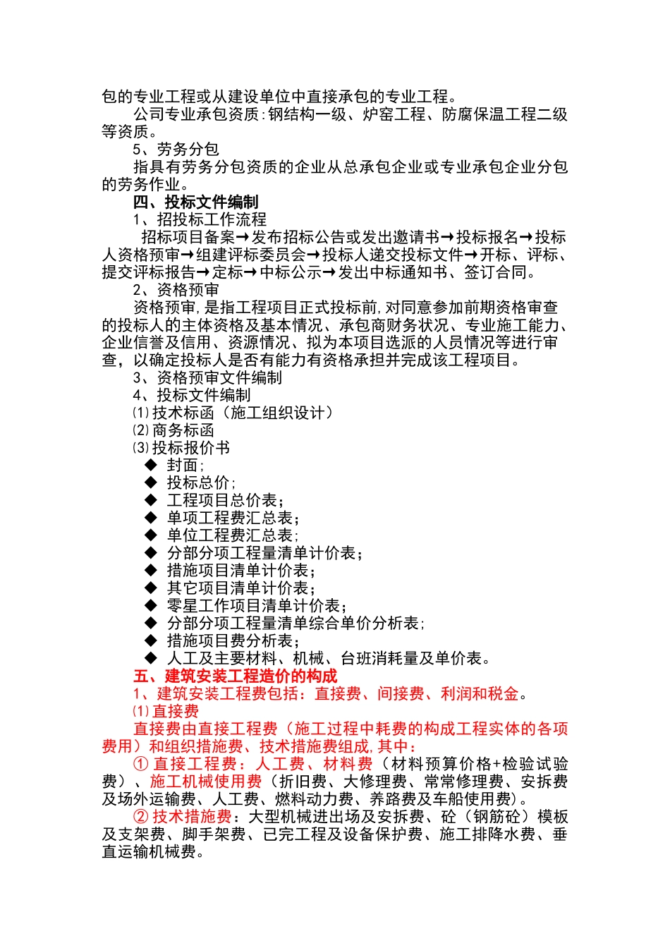 公司主要经营管理制度_第3页