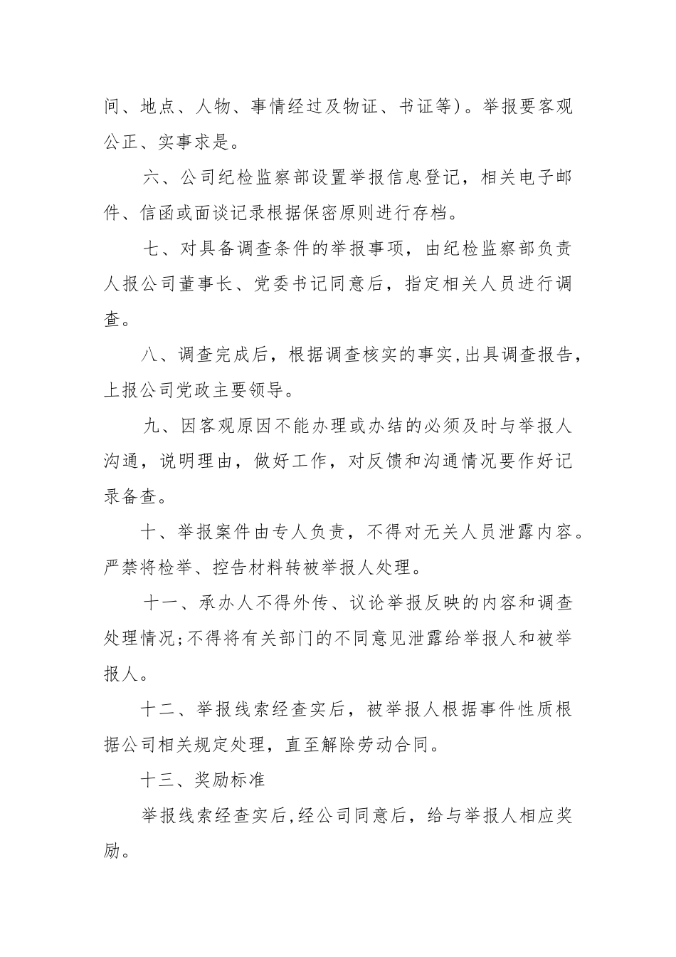 公司举报管理制度_第2页
