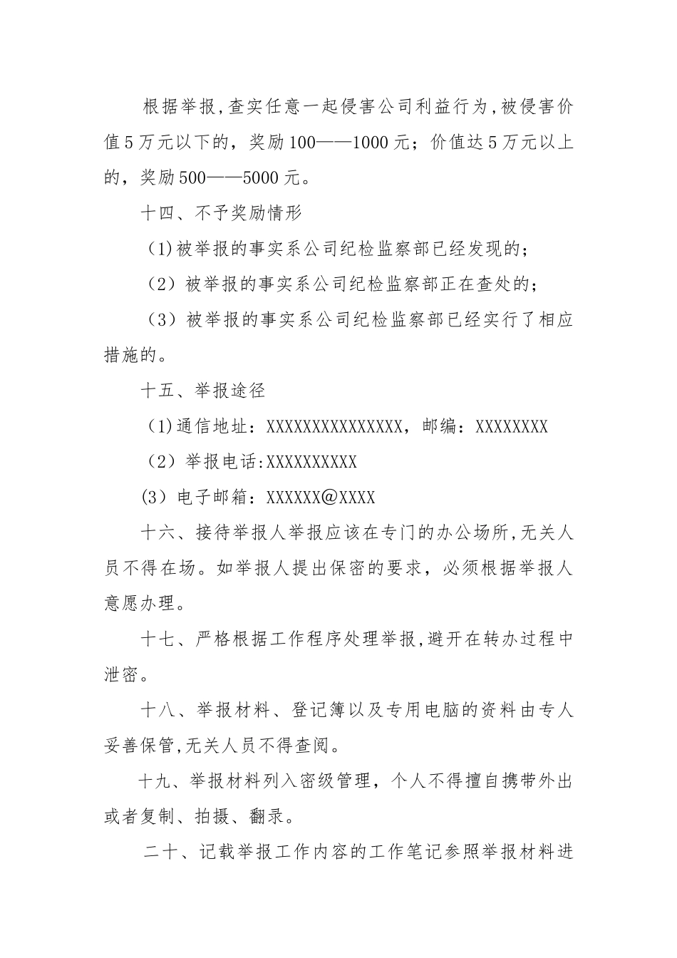 公司举报管理制度_第3页