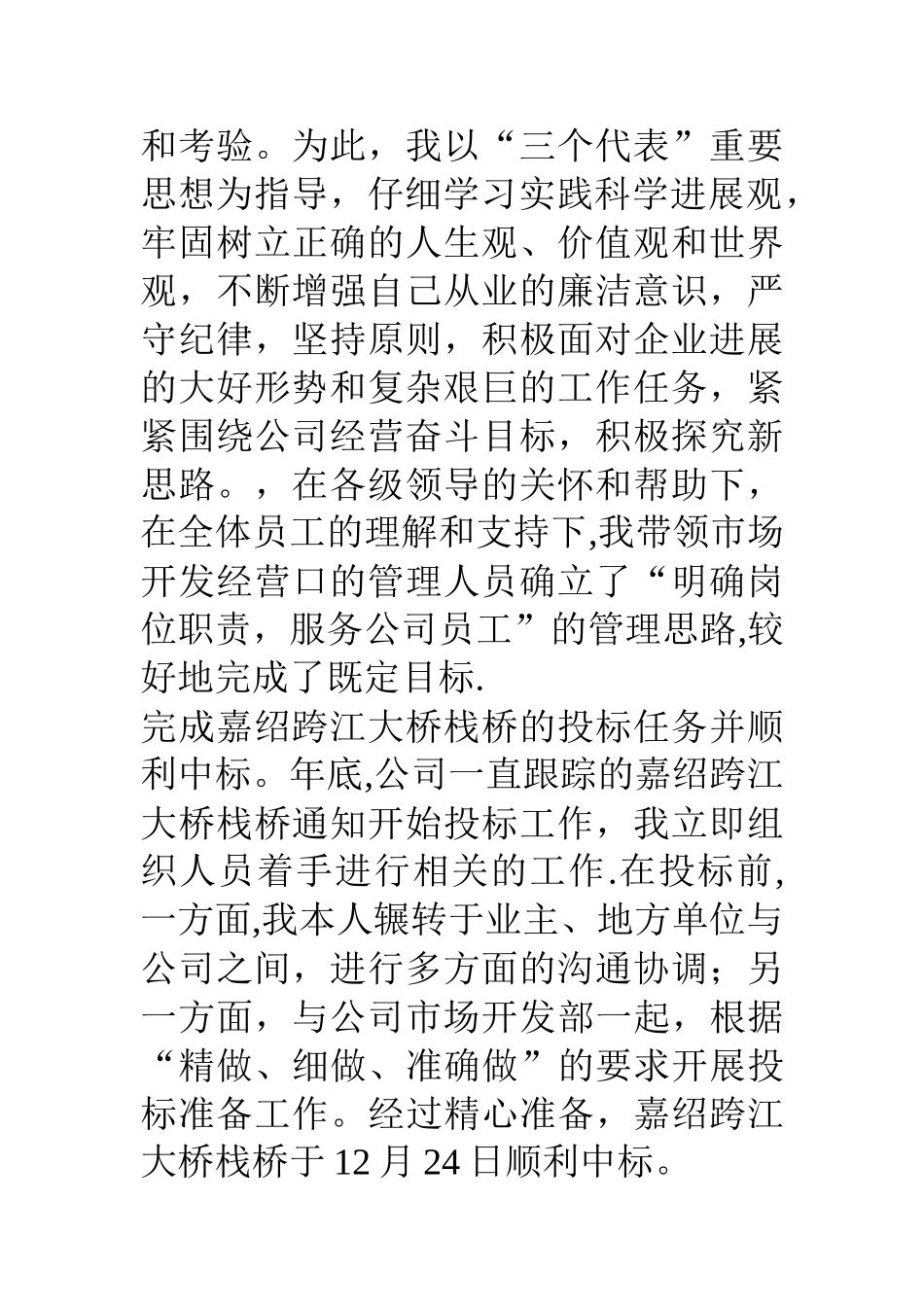 公司主管经营开发副经理述职述廉报告_第2页