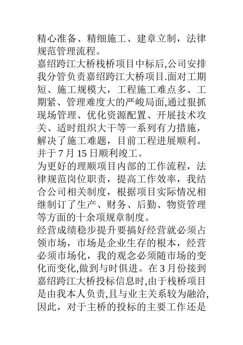 公司主管经营开发副经理述职述廉报告_第3页