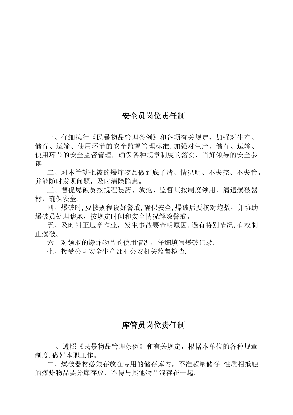 公司主要负责人及管理人员岗位责任制_第2页