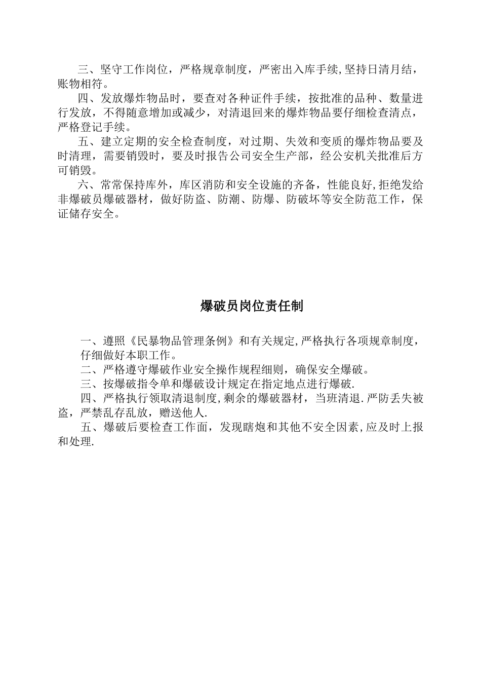 公司主要负责人及管理人员岗位责任制_第3页