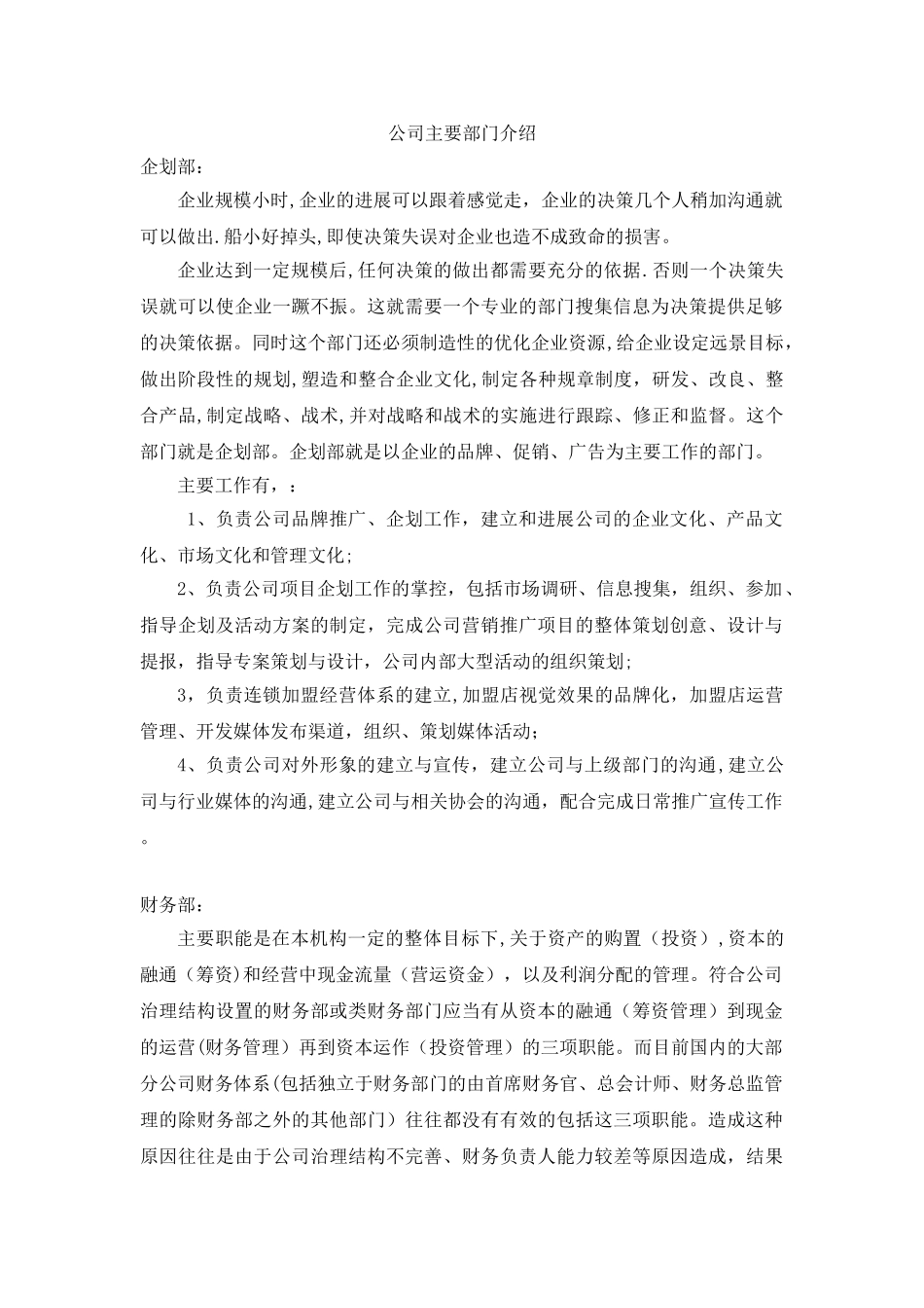 公司主要部门及其职责介绍_第1页